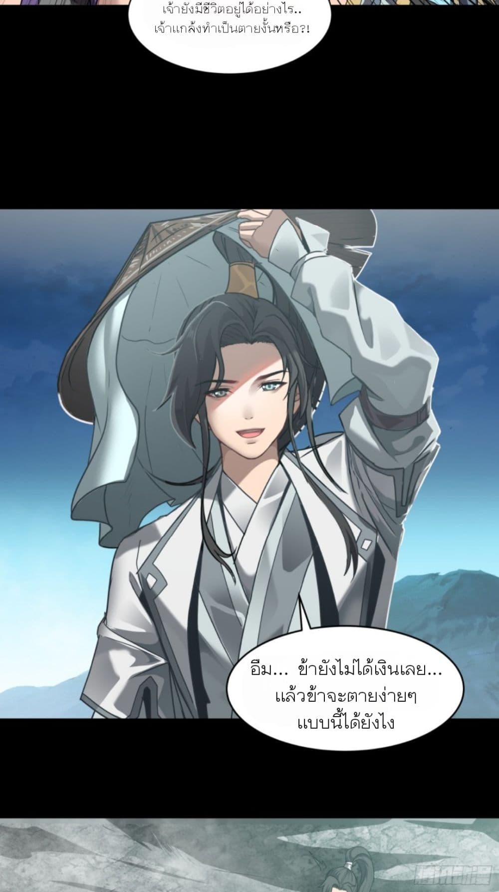 Sword Intent ตอนที่ 1 (63)