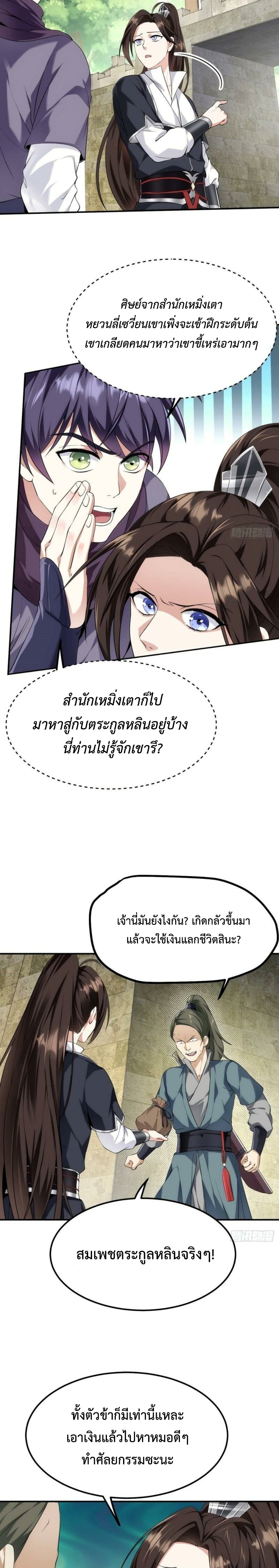 I’m Cursed But I Became Stronger ตอนที่ 10 (8)