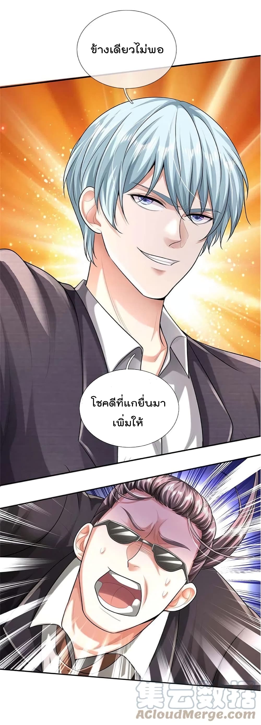 I’m The Great Immortal ข้านี่แหละ ราชันอมตะผู้ยิ่งใหญ่ ตอนที่ 455 (8)