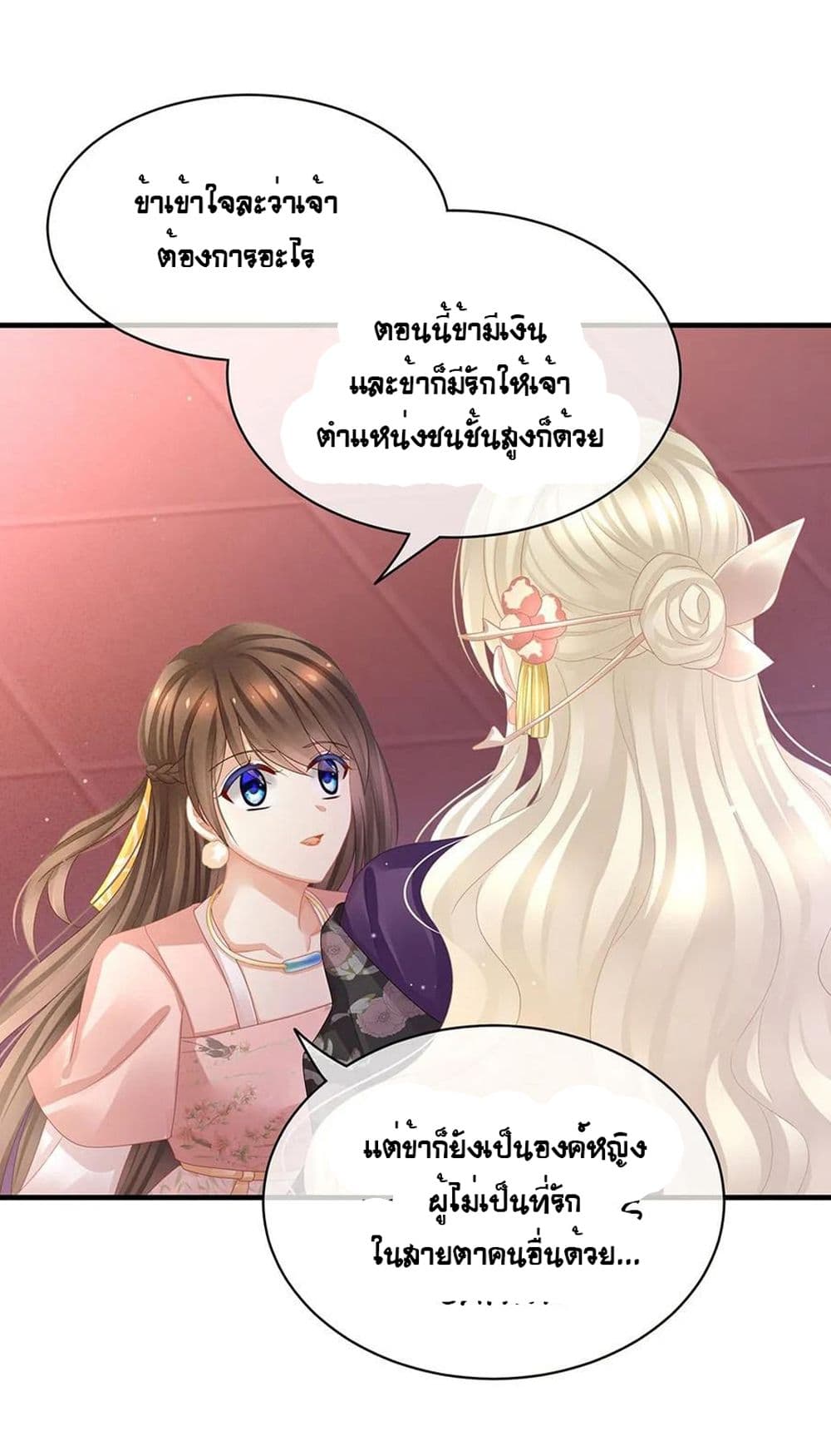 Empress’s Harem ตอนที่ 41 (26)