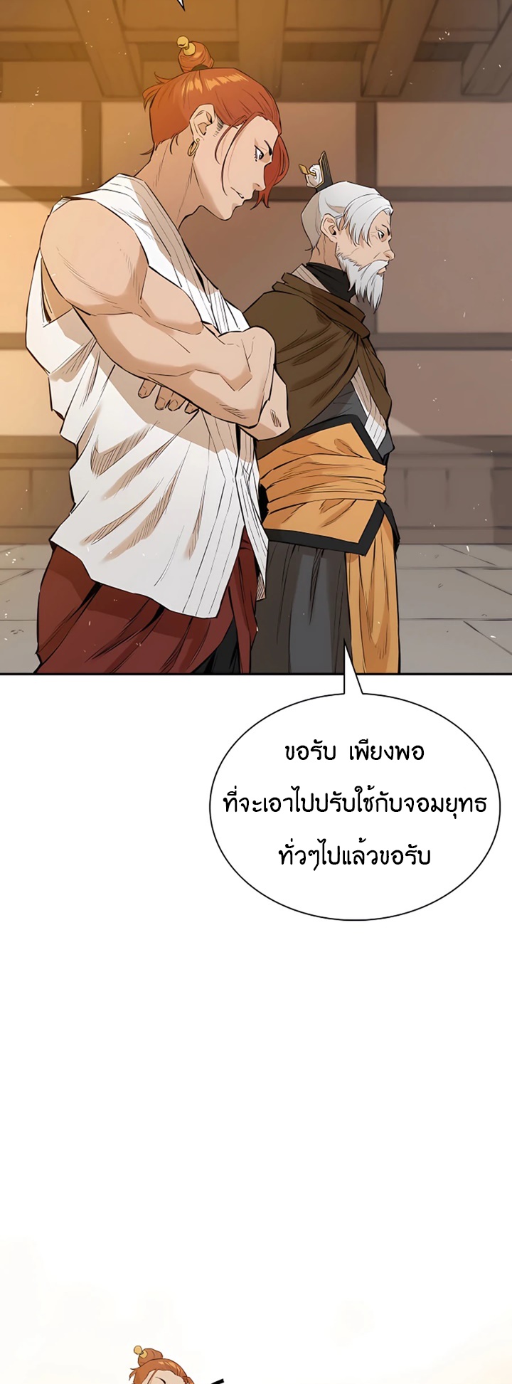 The Villainous Warrior ตอนที่ 6 (41)