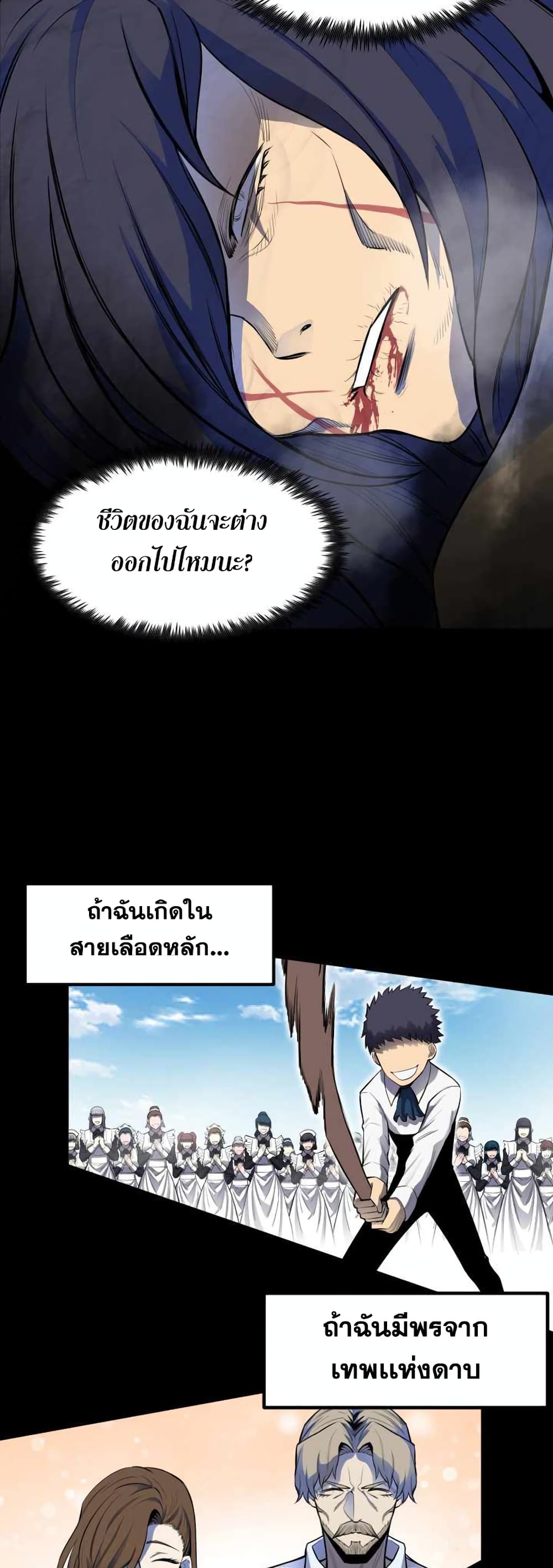 Standard of Reincarnation ตอนที่ 1 (84)