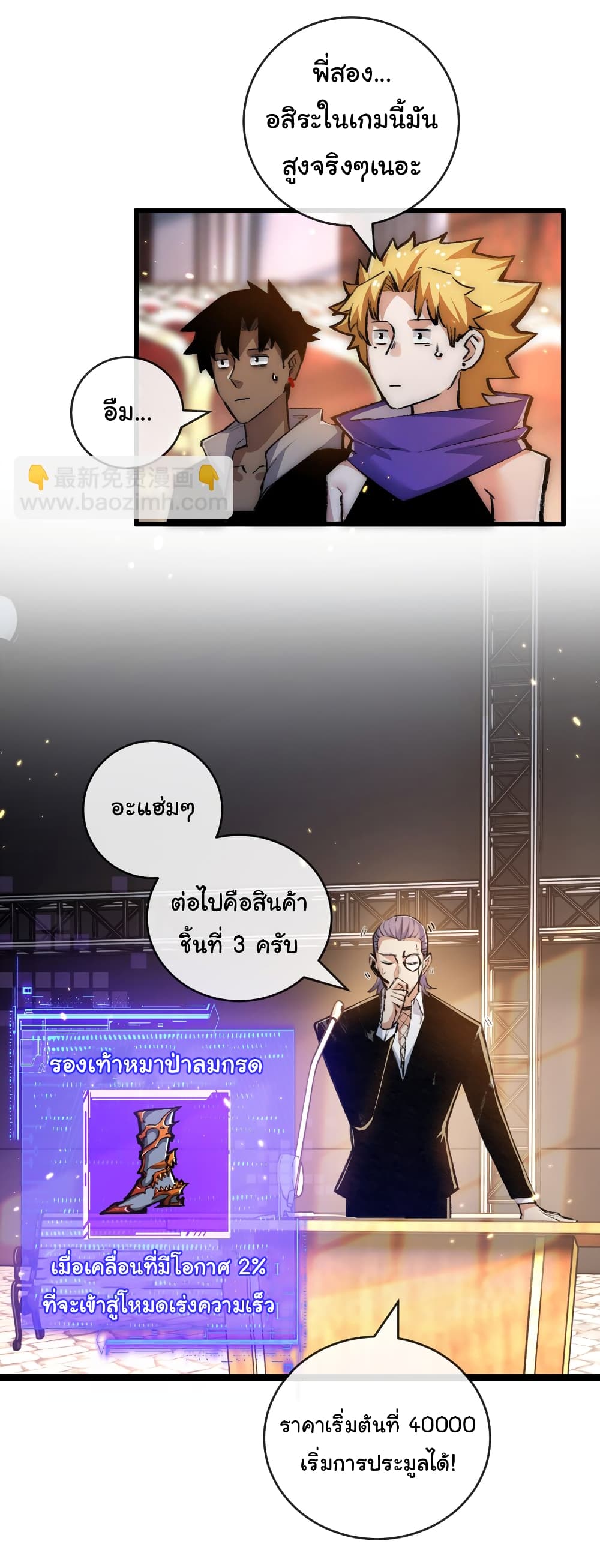 I’m The Boss in Magic Moon ตอนที่ 15 (20)