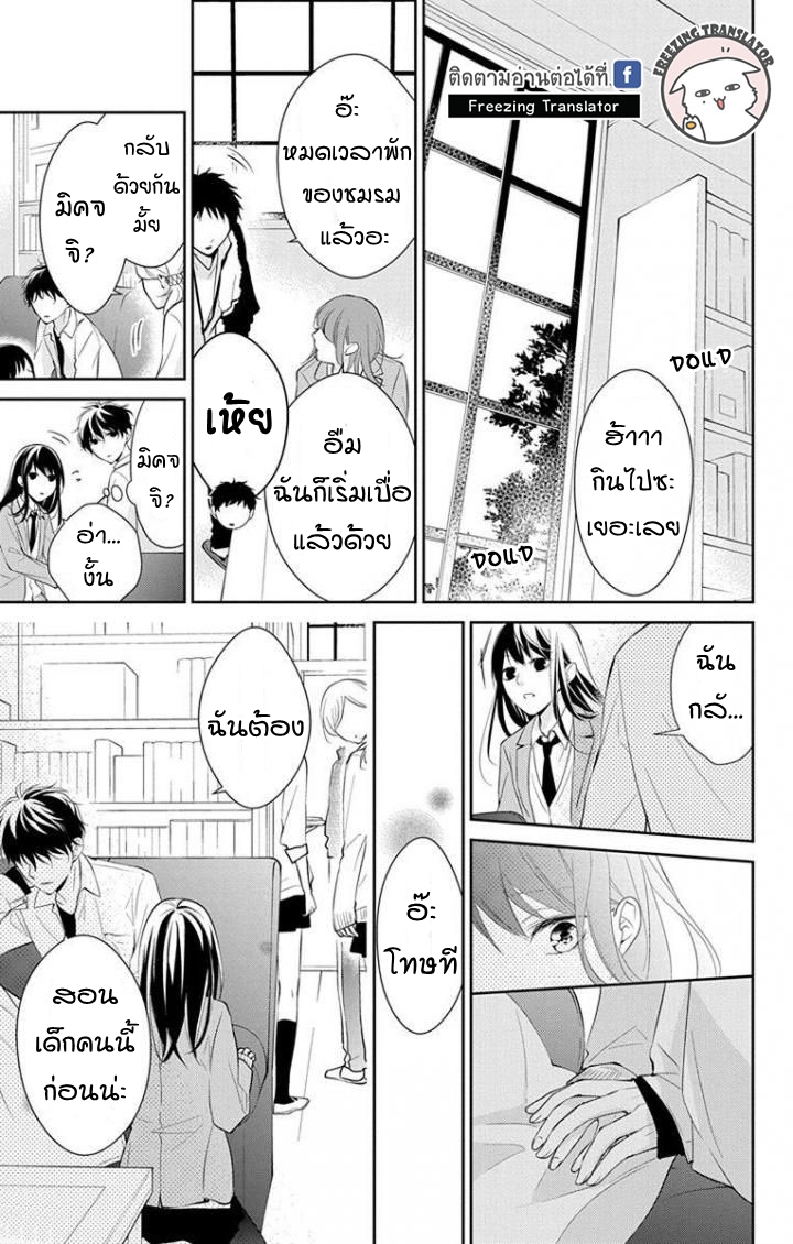 Tsuiraku JK to Haijin Kyoushi Ch.6 [TH] (15)