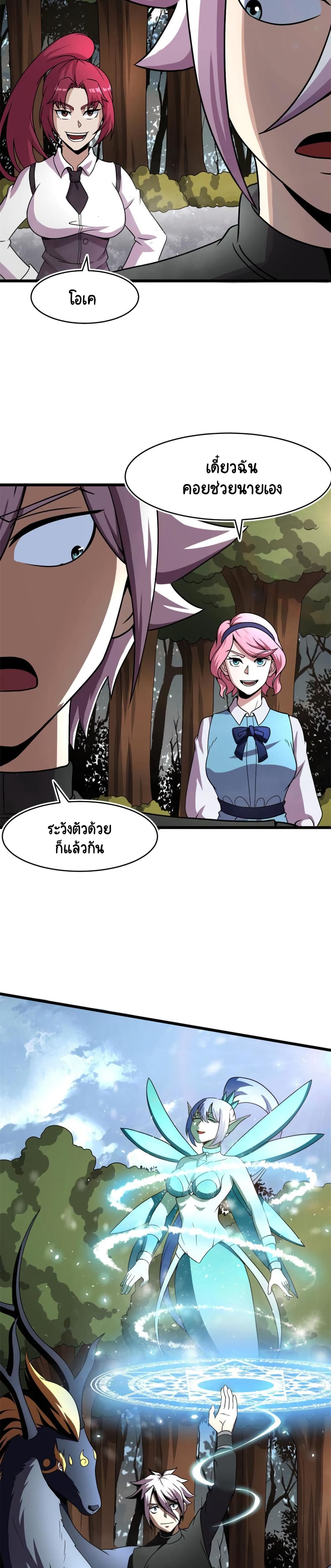 The Charm of Soul Pets ตอนที่ 61 (13)