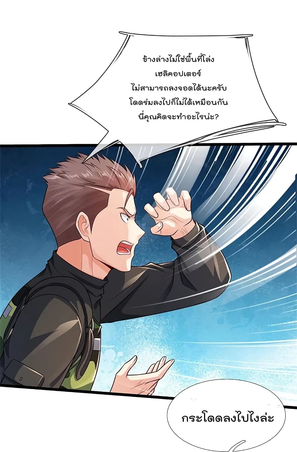 I’m The Great Immortal ข้านี่แหละ ราชันอมตะผู้ยิ่งใหญ่ ตอนที่ 373 (29)