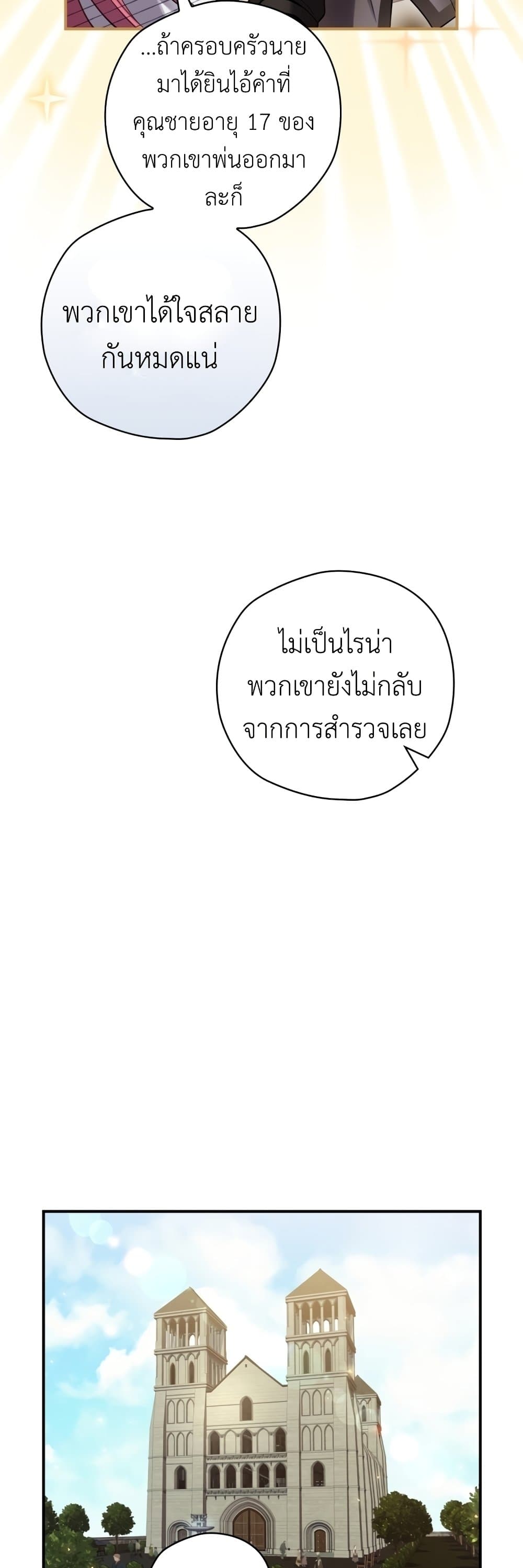 Ending Maker ตอนที่ 7 (23)