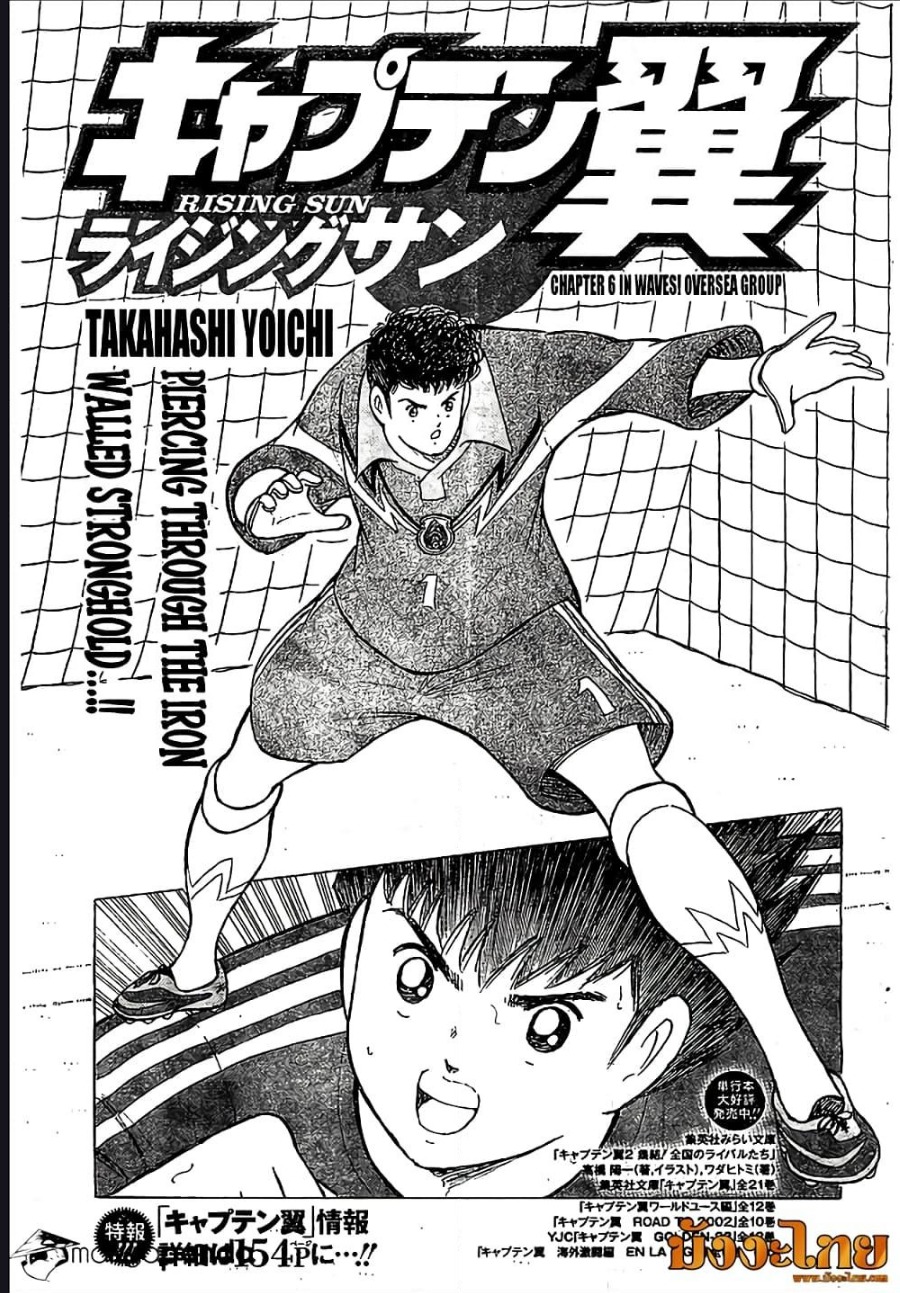 Captain Tsubasa – Rising Sun ตอนที่ 6 (1)