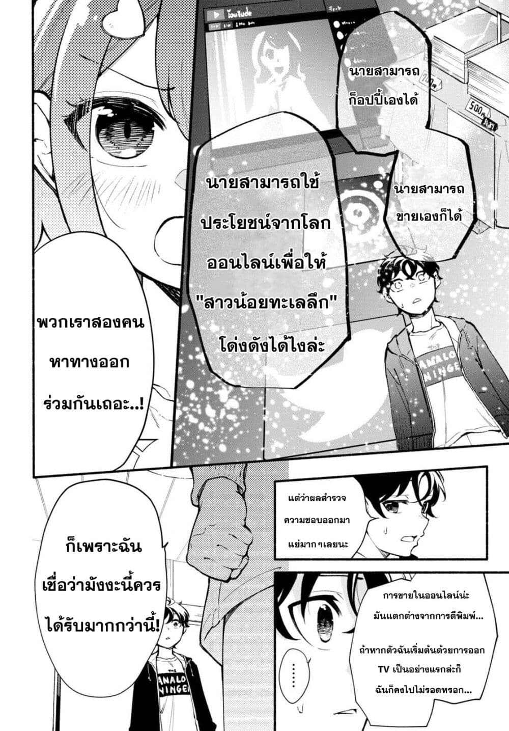 Imouto ga Oshi sugiru! ตอนที่ 1 (43)