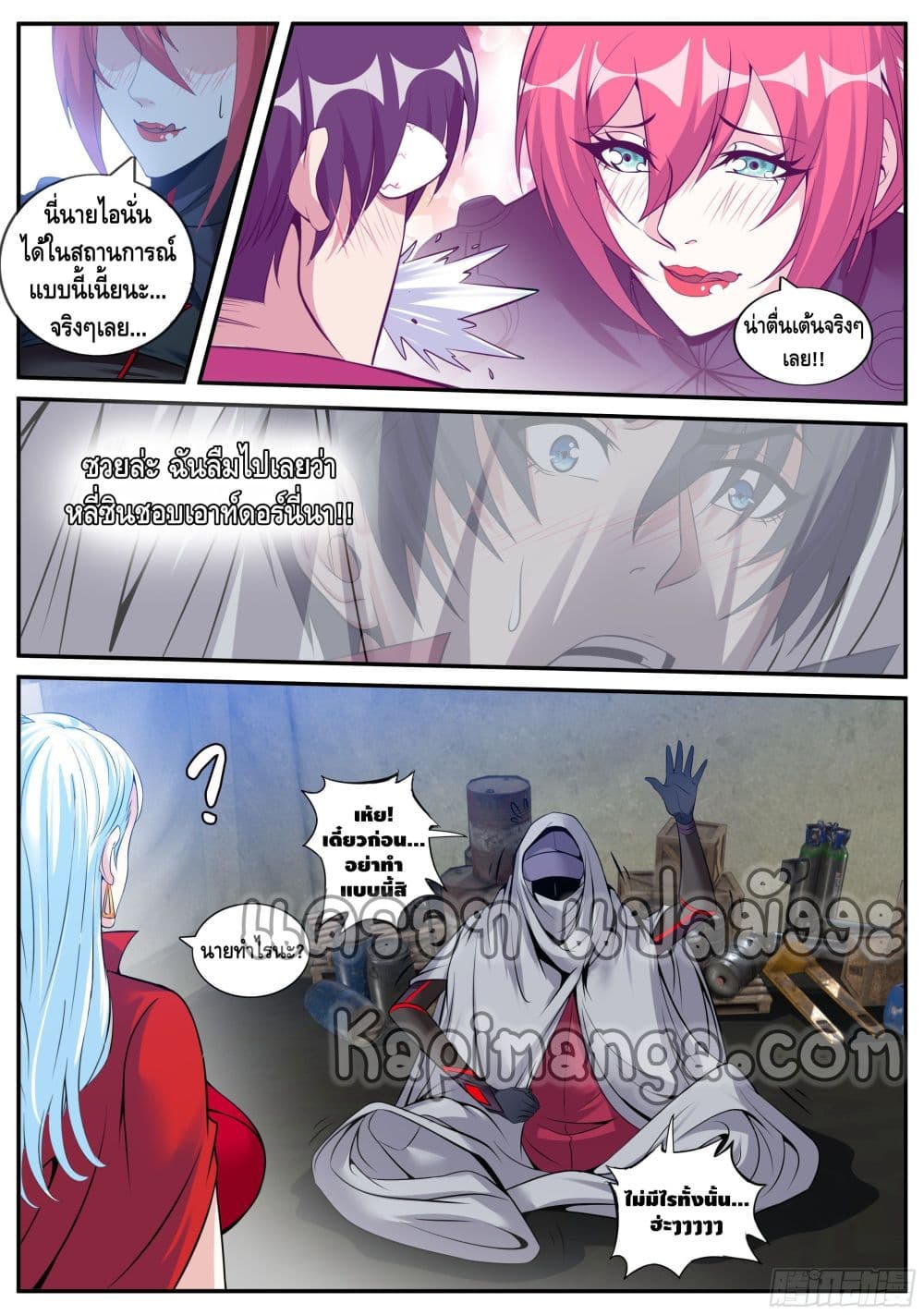 Apocalyptic Dungeon ตอนที่ 64 (6)