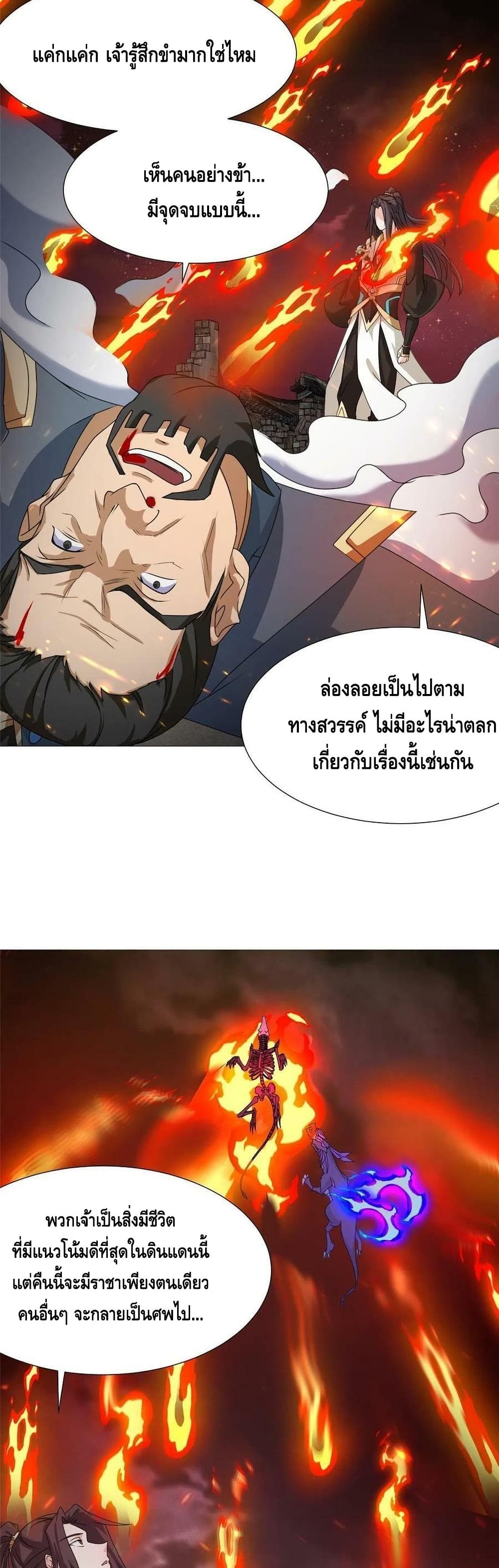 Dragon Shepherd ตอนที่ 179 (19)