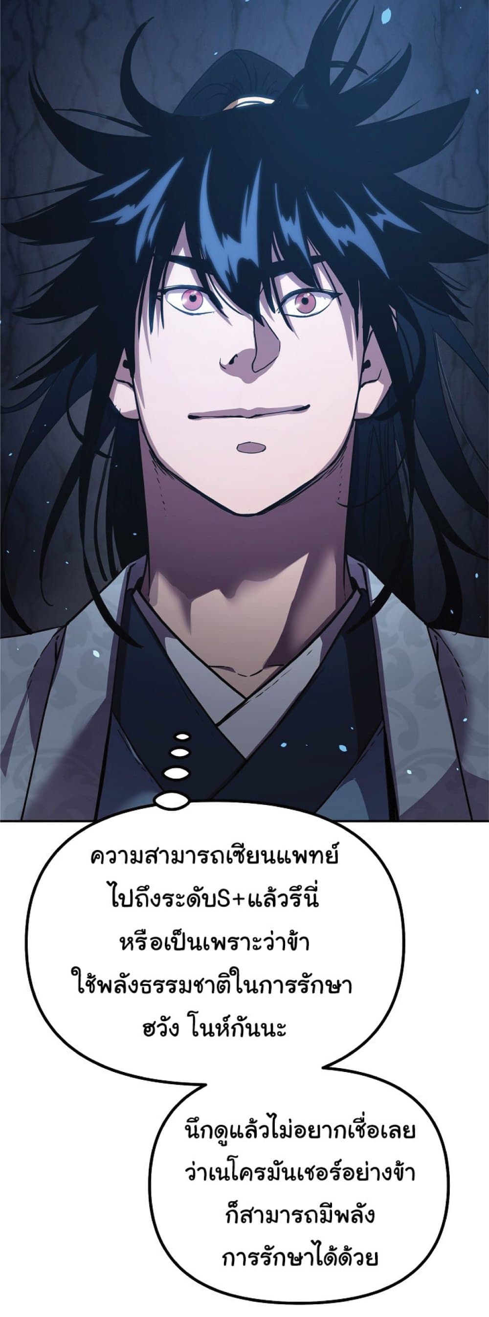 Reincarnation of the Murim Clan’s Former Ranker ตอนที่ 41 (23)