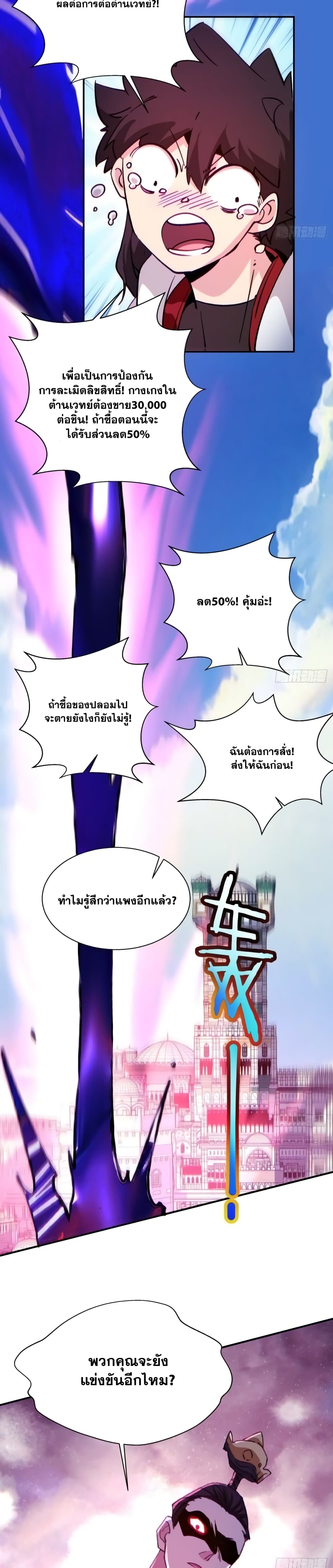 I’m the Richest ตอนที่ 105 (11)