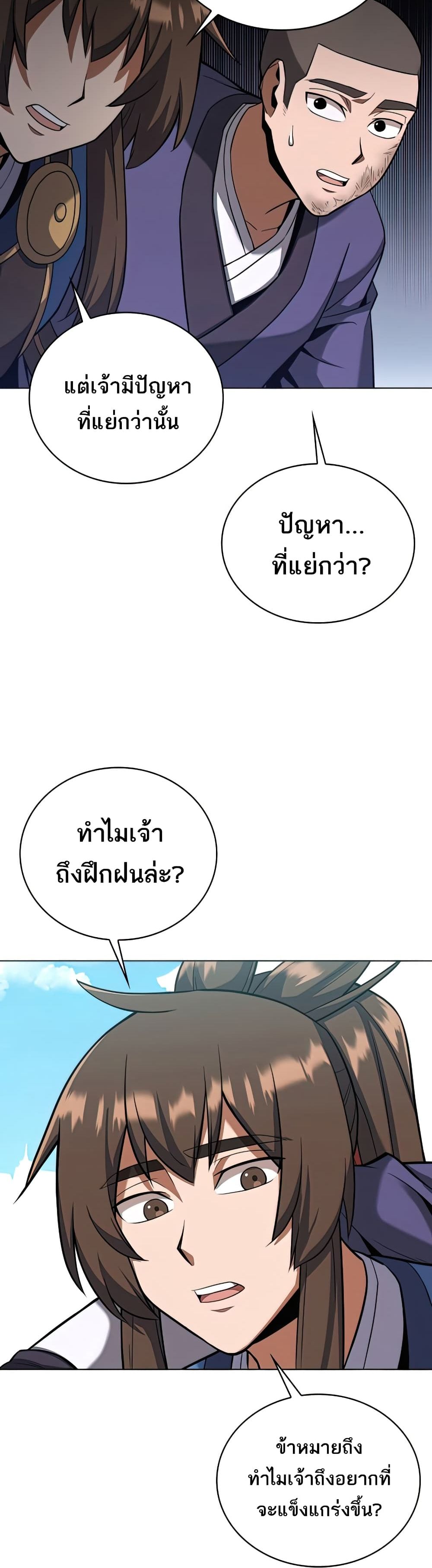 Champion’s Path to Murim ตอนที่ 21 (28)