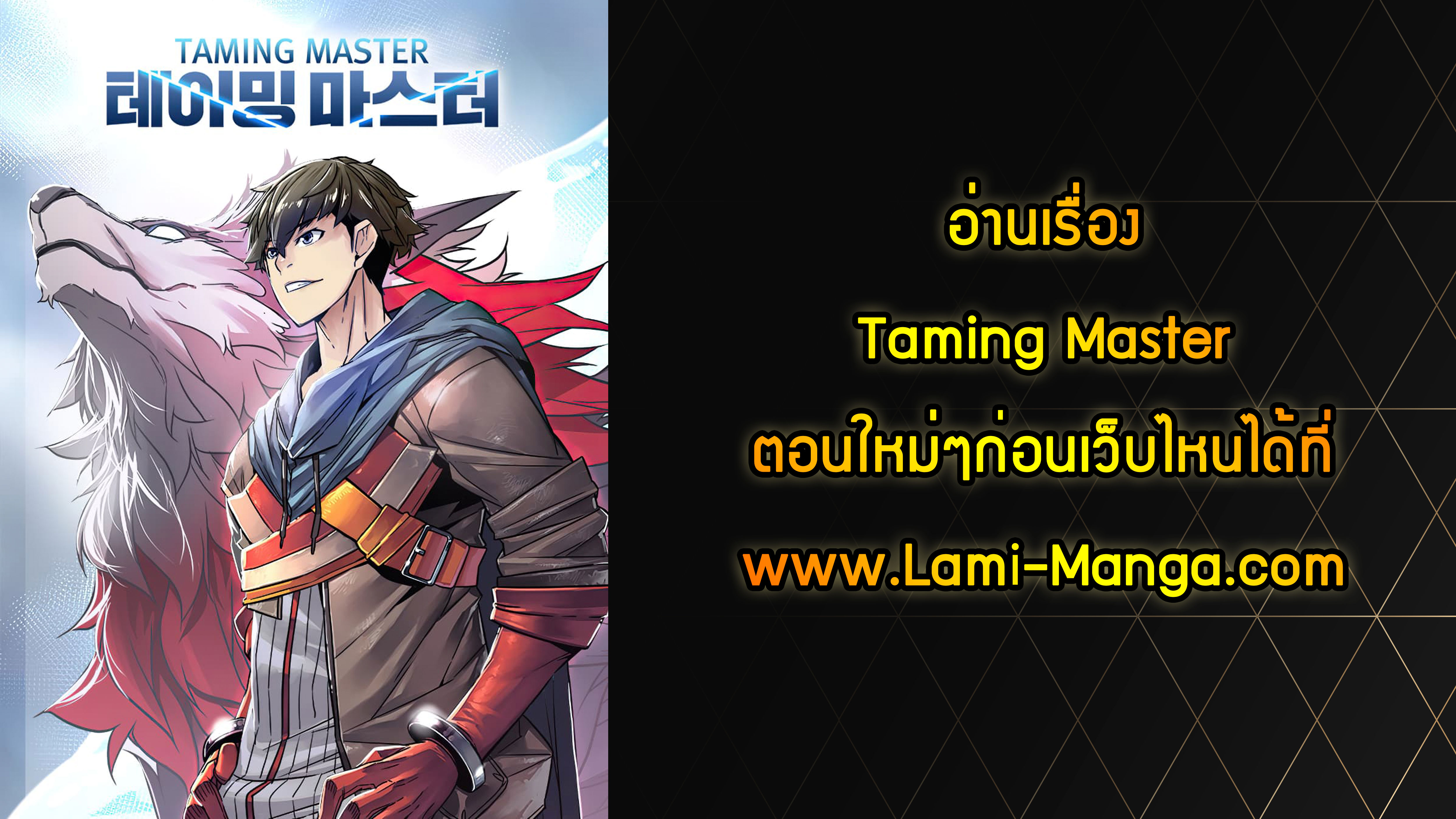 Taming Master 46 (6)