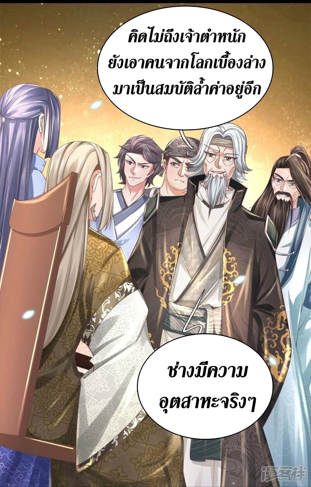 Sky Sword God ตอนที่ 488 (18)