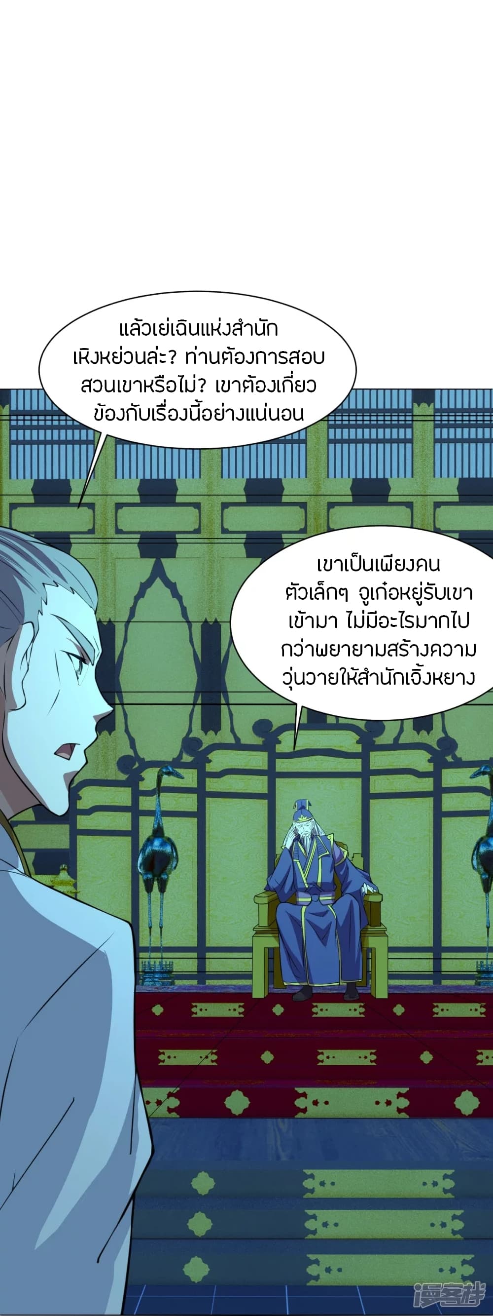 Banished Disciple’s Counterattack ราชาอมตะผู้ถูกขับไล่ ตอนที่ 242 (81)