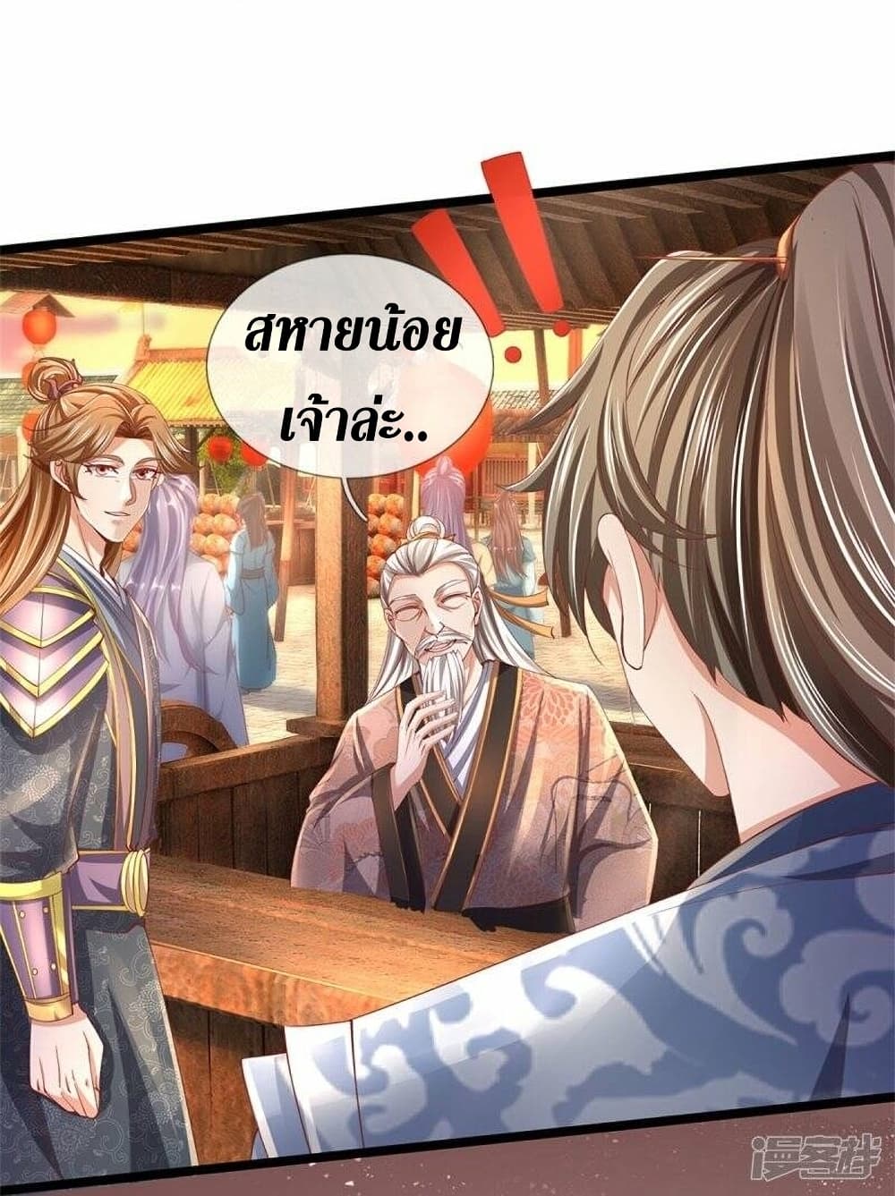 Sky Sword God ตอนที่ 474 (15)