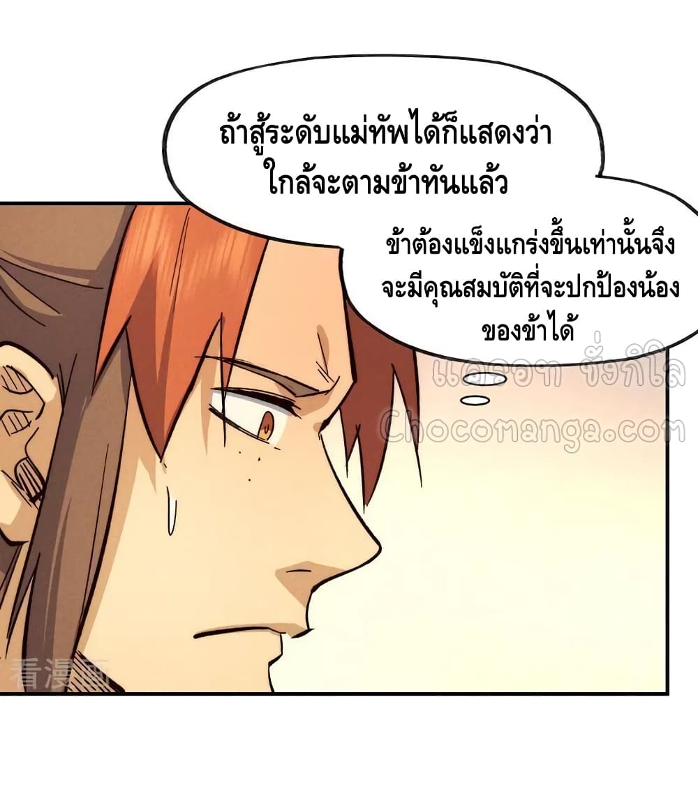 The Strongest Emperor ตอนที่ 83 (22)