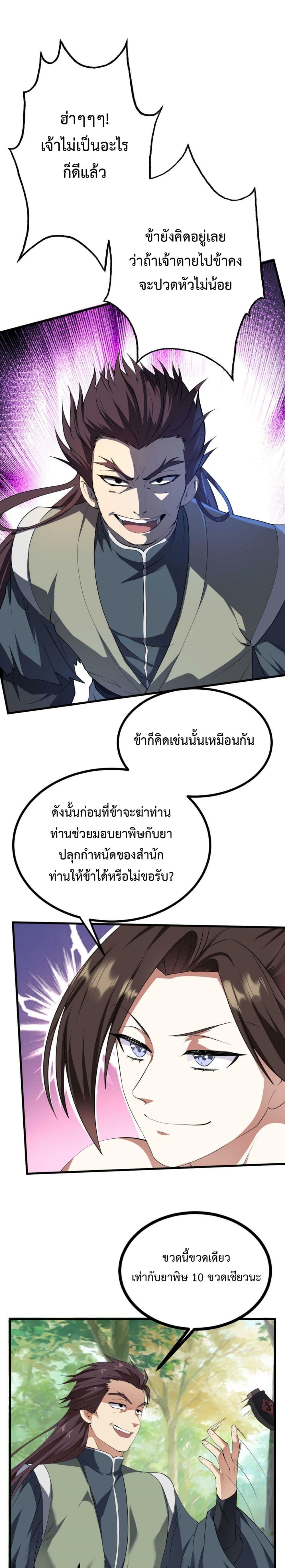 I’m Cursed But I Became Stronger ตอนที่ 25 (4)