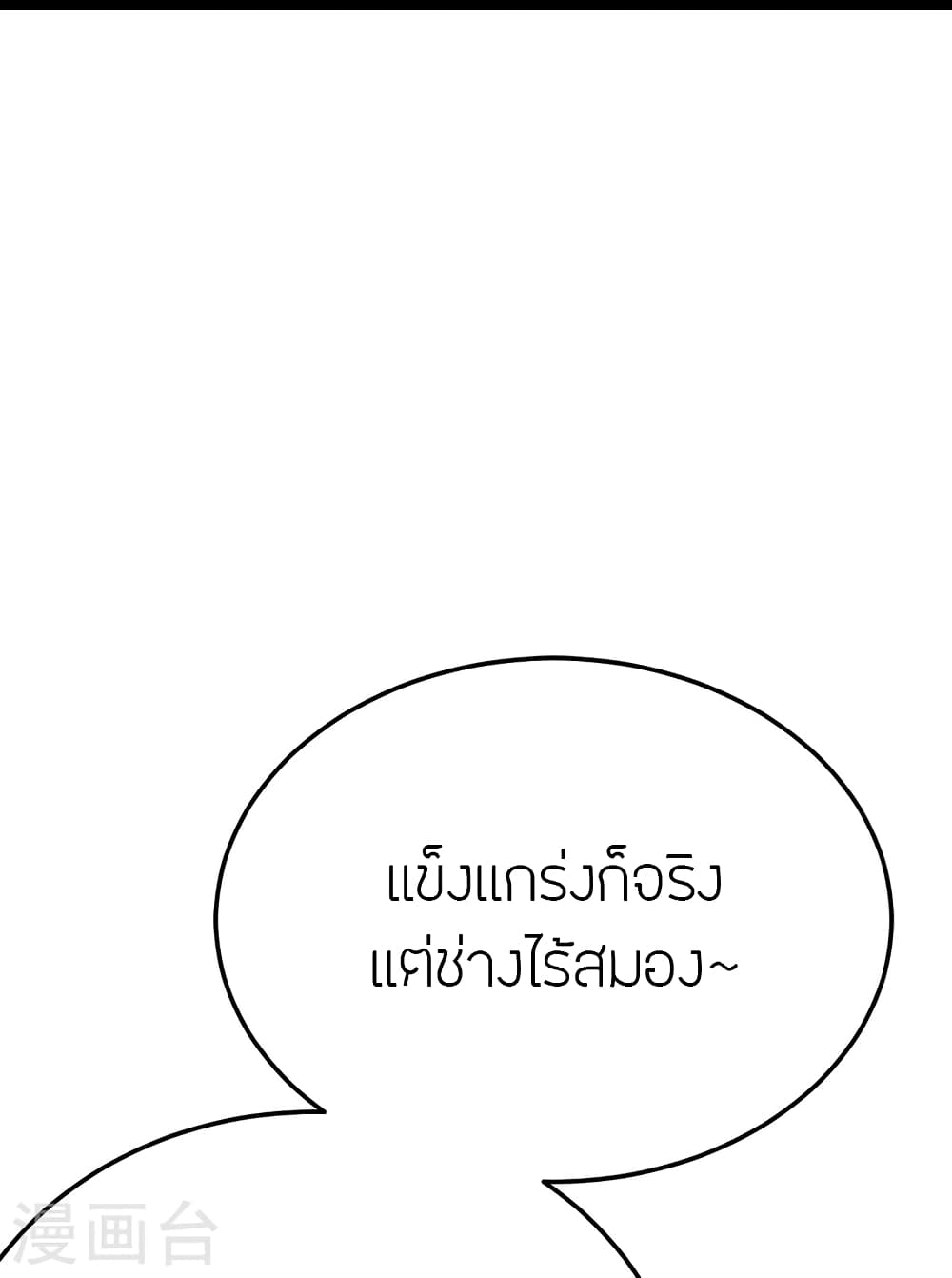 Banished Disciple’s ตอนที่ 426 (67)