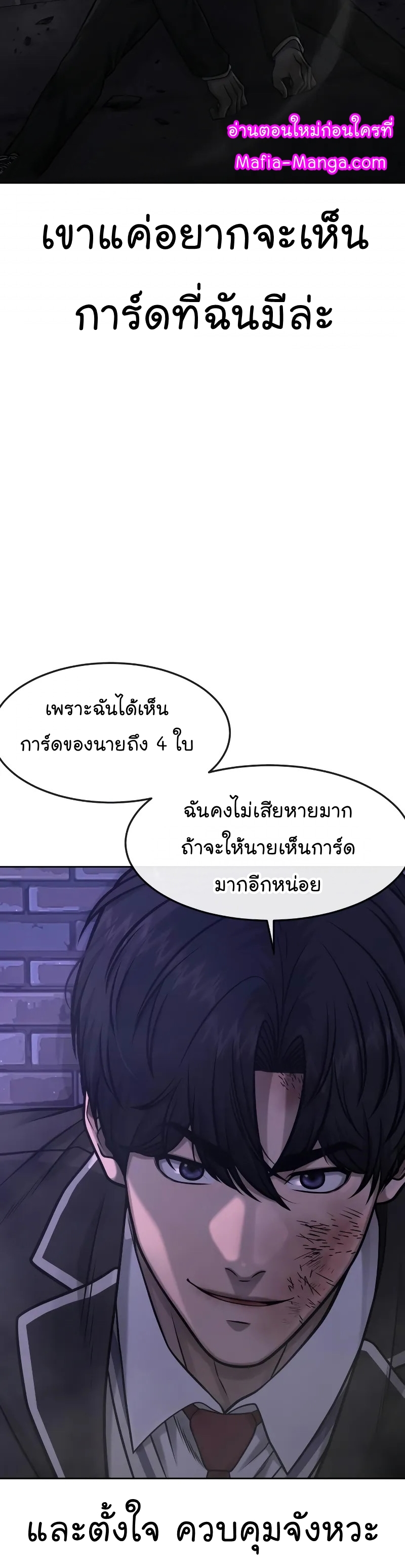 QUESTISM ตอนที่ 110 (42)