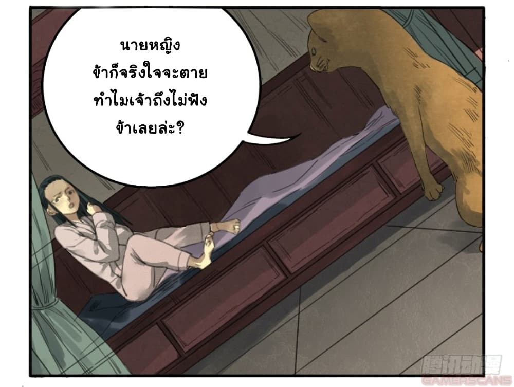 Martial Legacy ตอนที่ 19 (39)