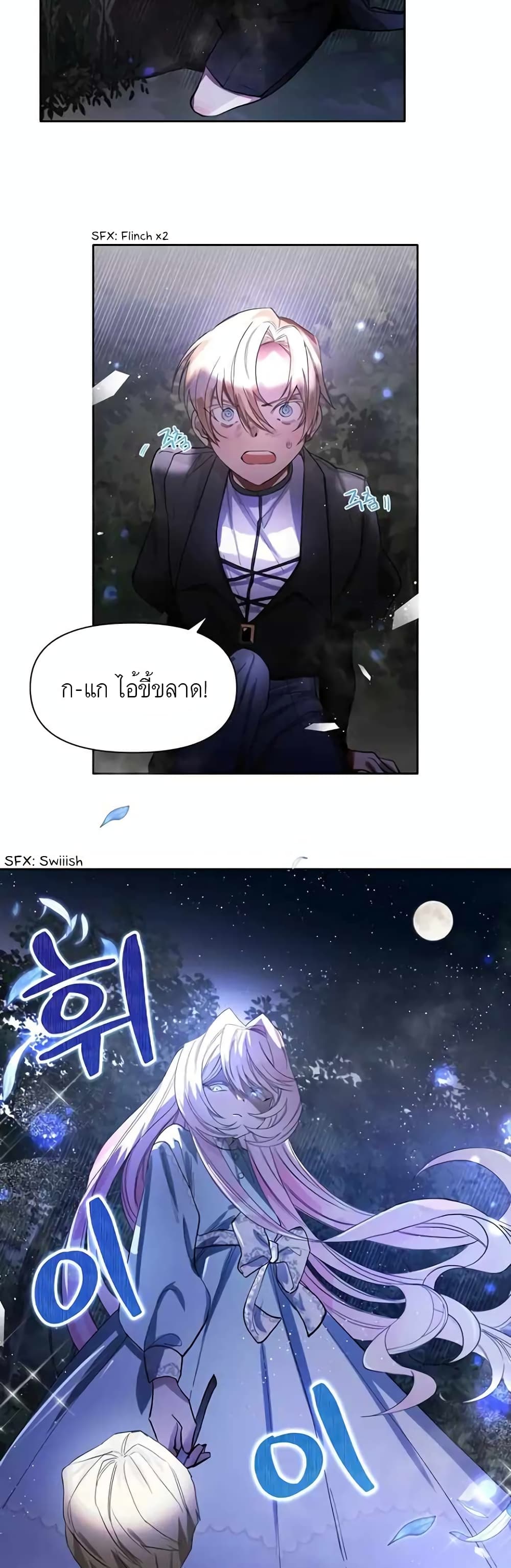 Hey, Little Duke Just Trust in Sister! ตอนที่ 4 (28)