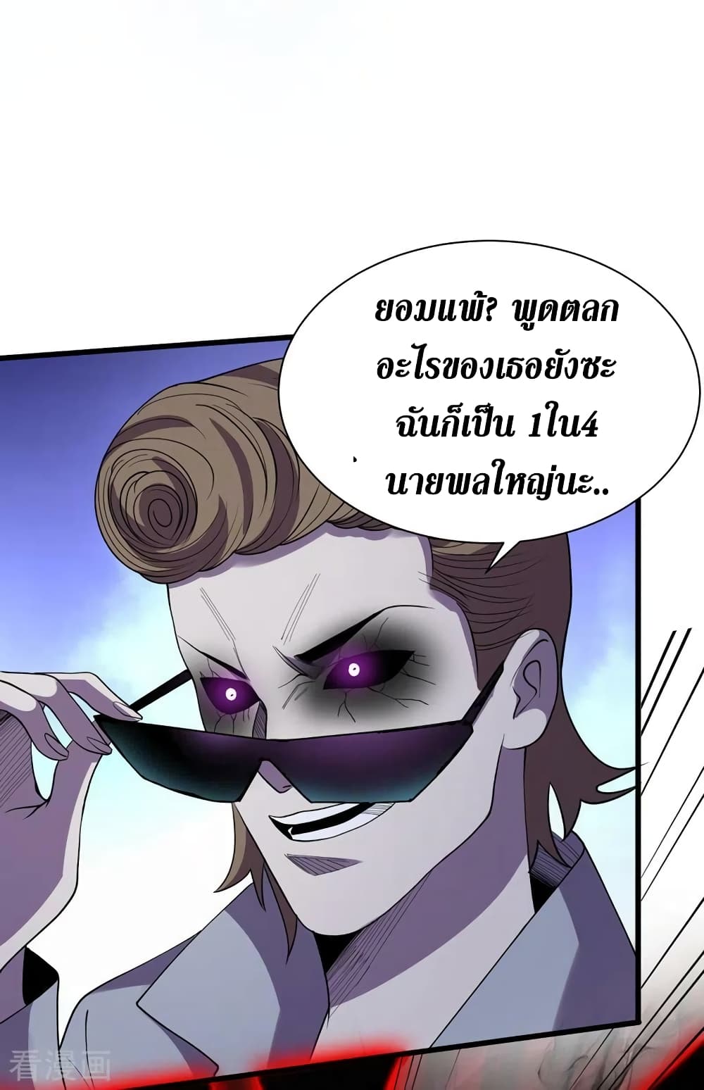 The Last Hero ตอนที่ 144 (23)