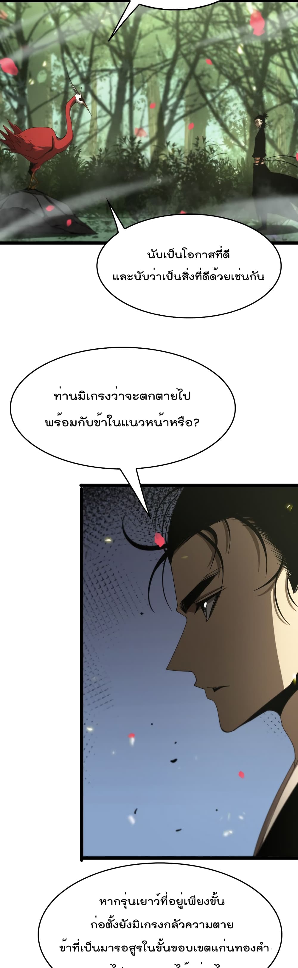 World’s Apocalypse Online ตอนที่ 99 (23)