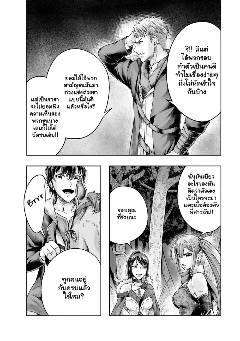 Hazure Waku no ตอนที่ 44.2 (7)