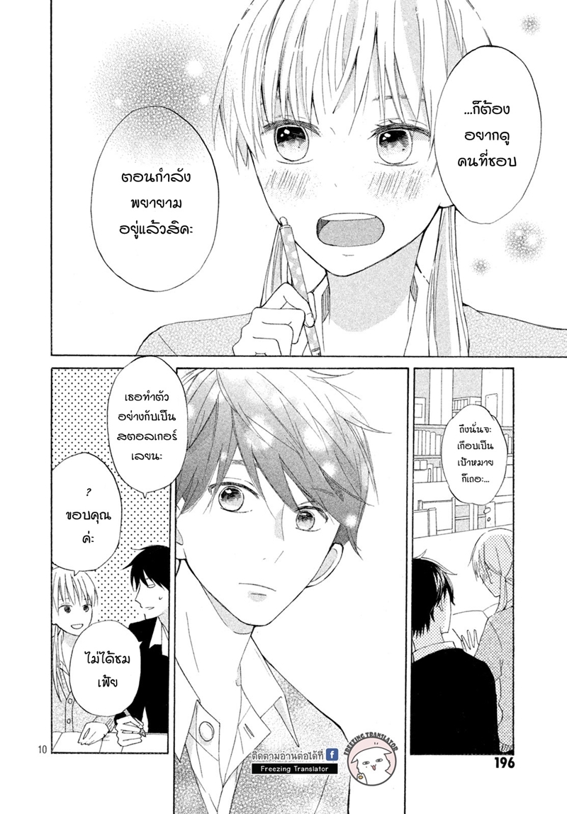 Senpai Watashi to! ตอนที่1 (10)