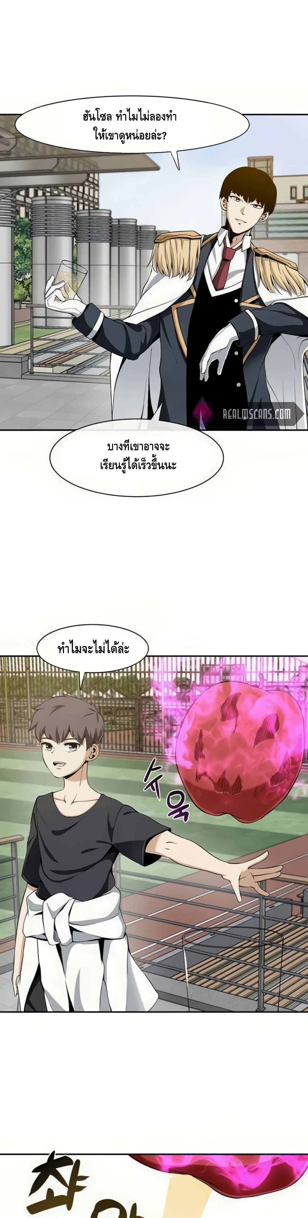 The Teacher of Perishable Villains ตอนที่ 22 (24)