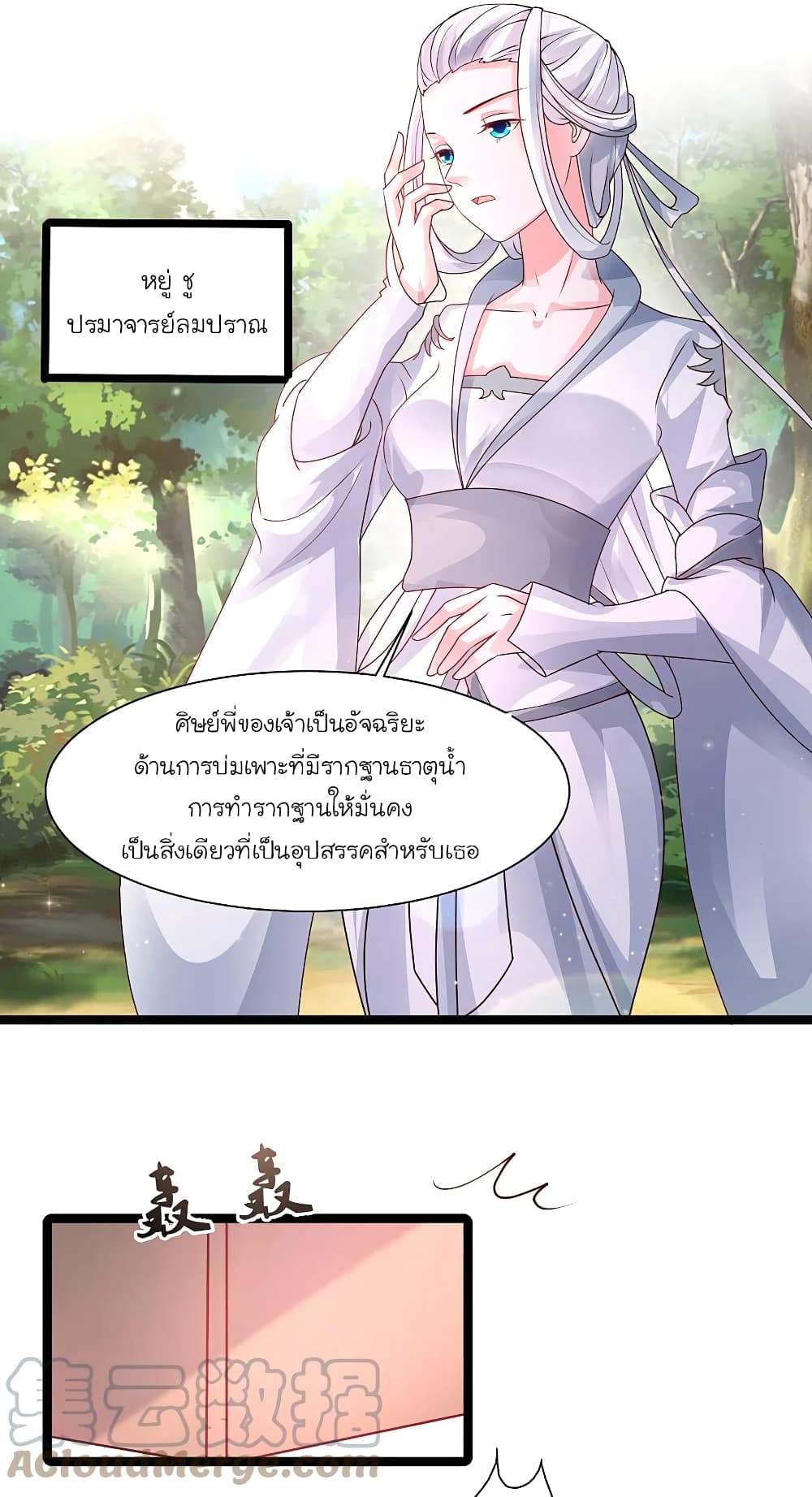 The Strongest Peach Blossom ราชาดอกไม้อมตะ ตอนที่ 251 (13)