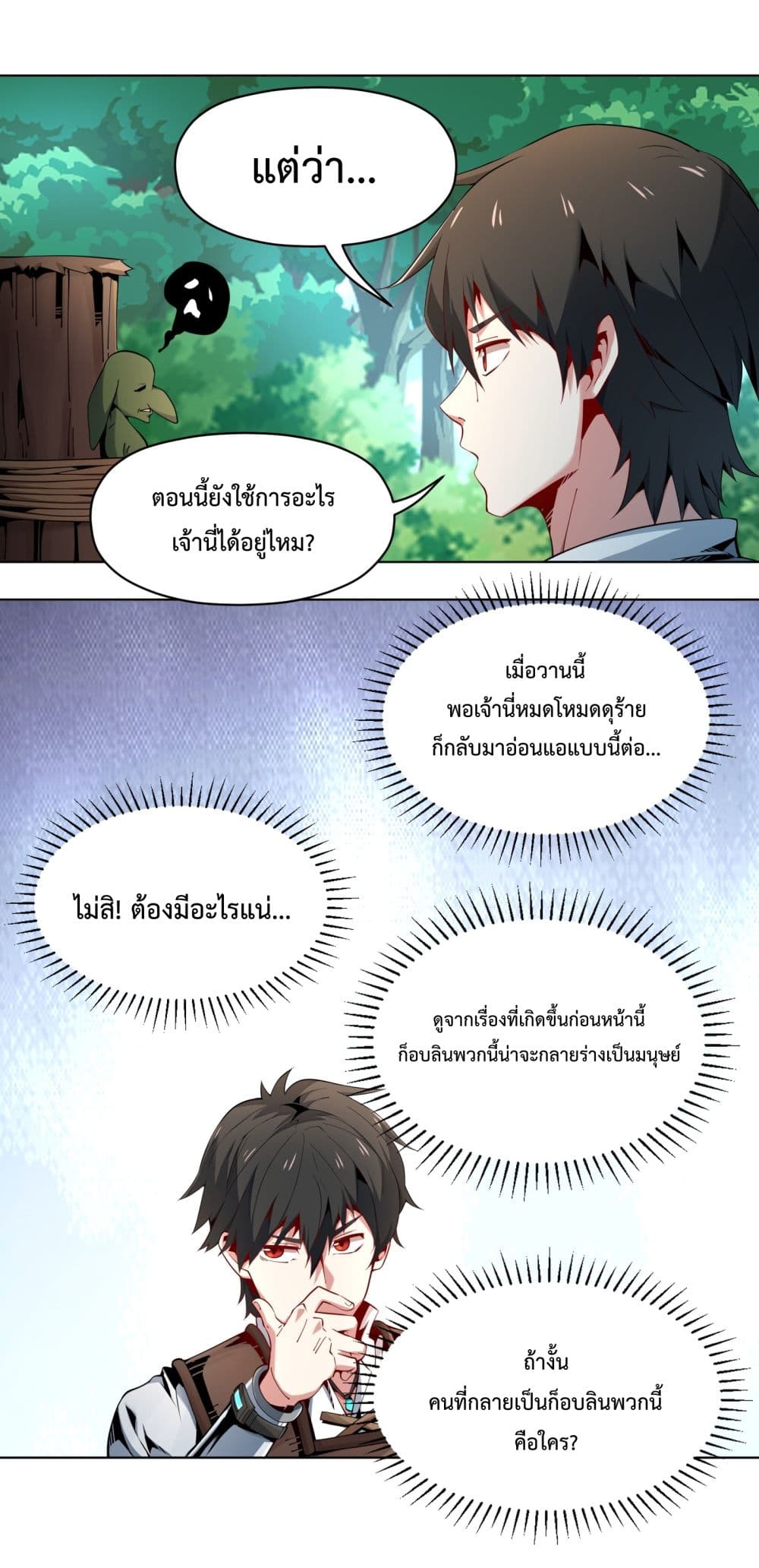 I Have A Billion Achievements! ตอนที่ 3 (13)