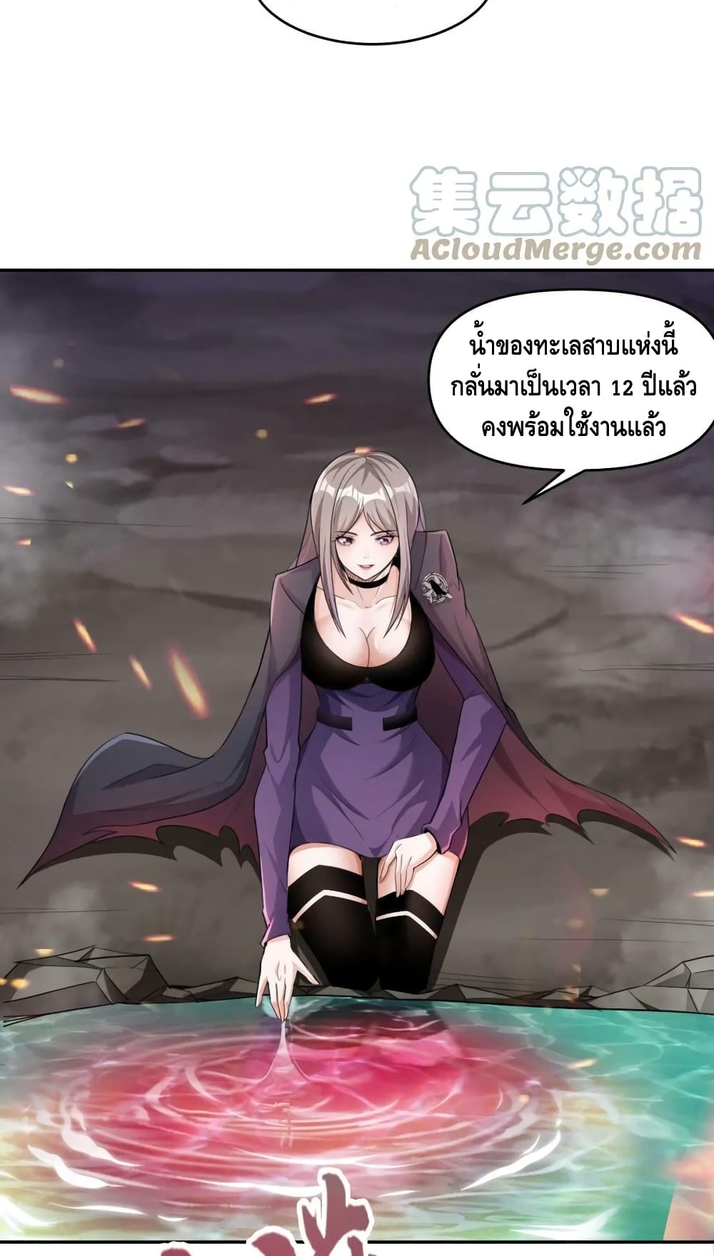 Monster Paradise ตอนที่ 69 (4)