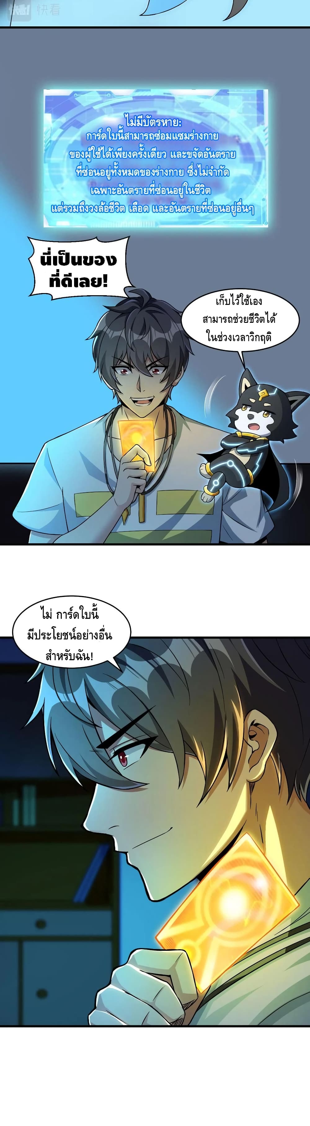 Monster Paradise ตอนที่ 30 (16)