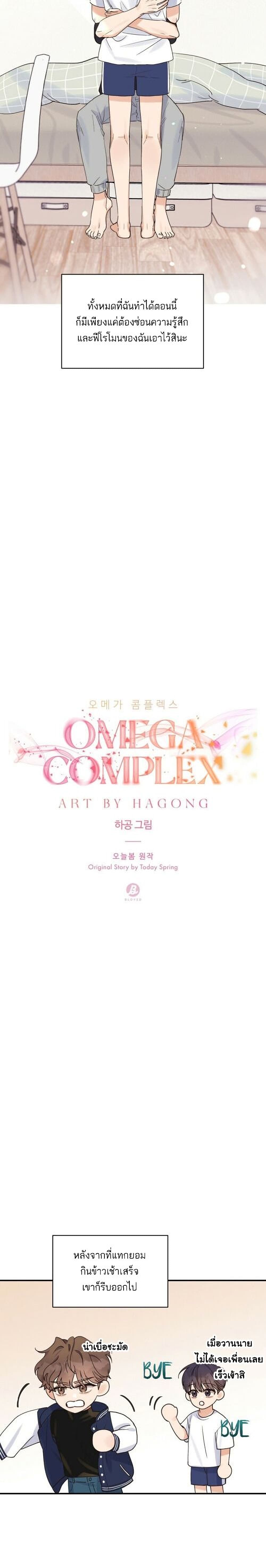 Omega Complex ตอนที่ 13 (17)