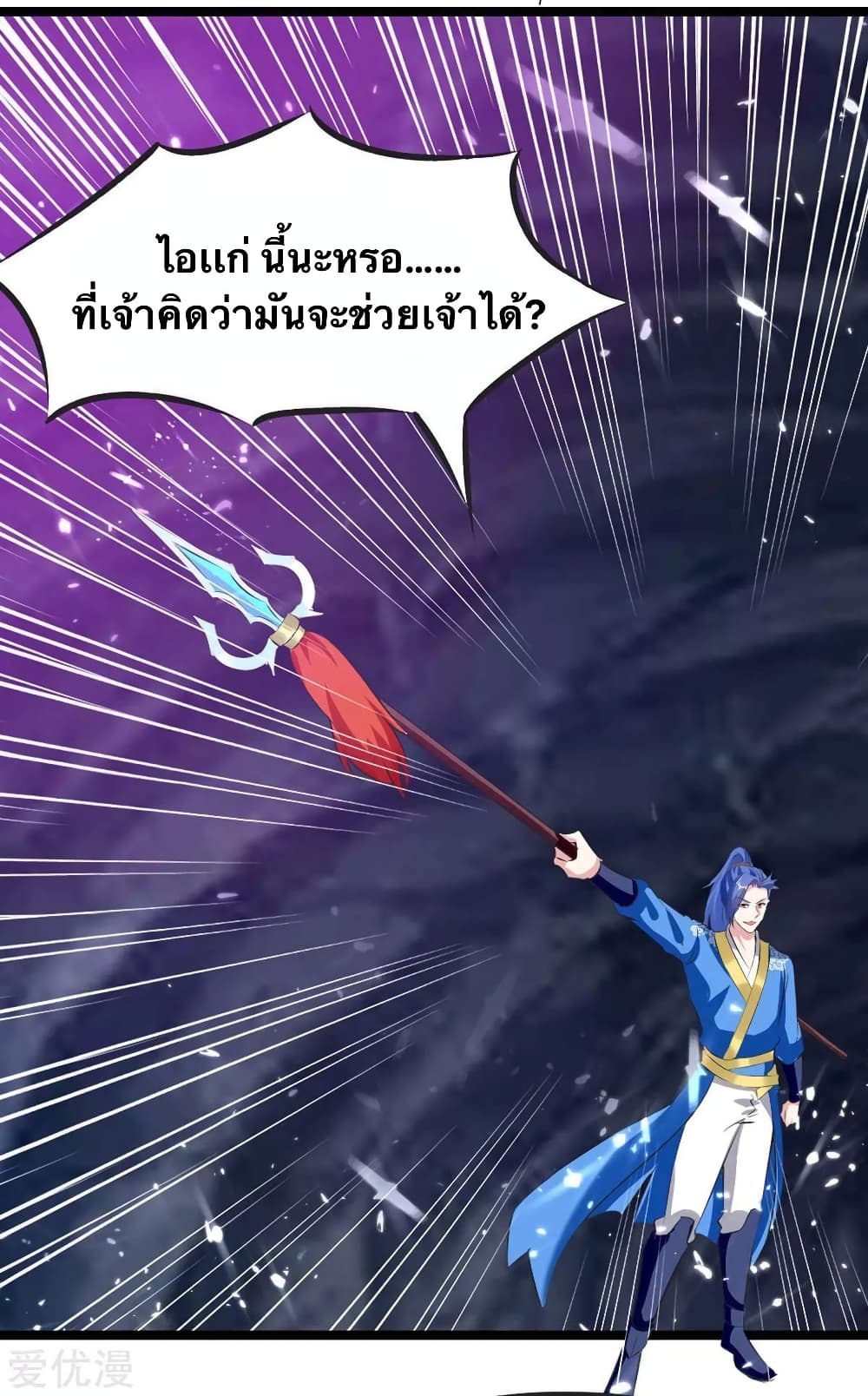 Strongest Leveling ตอนที่ 195 (20)