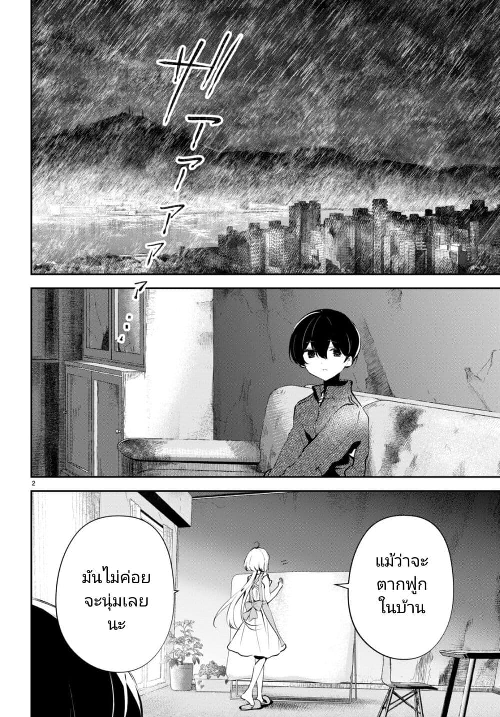 Shuumatsu no Hanayome sama ตอนที่ 12 (2)