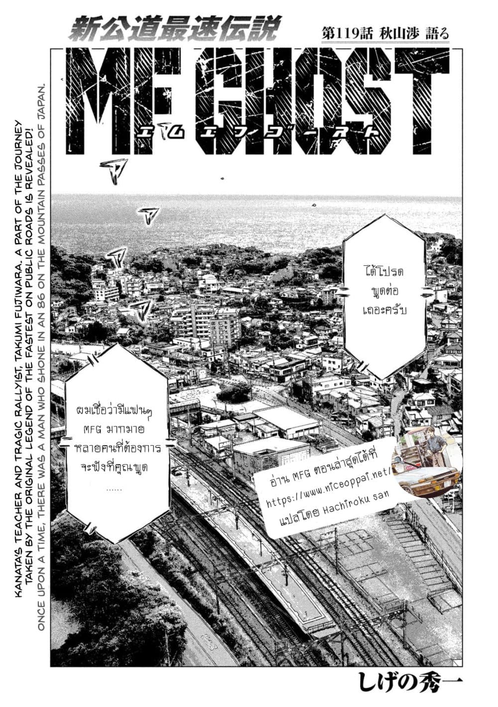 MF Ghost ตอนที่ 1 (2)