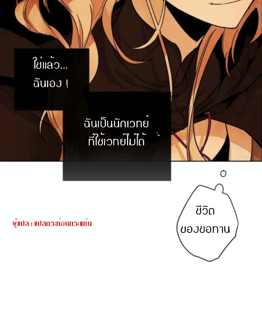 The Dark Lord’s Confession ตอนที่ 2 (44)