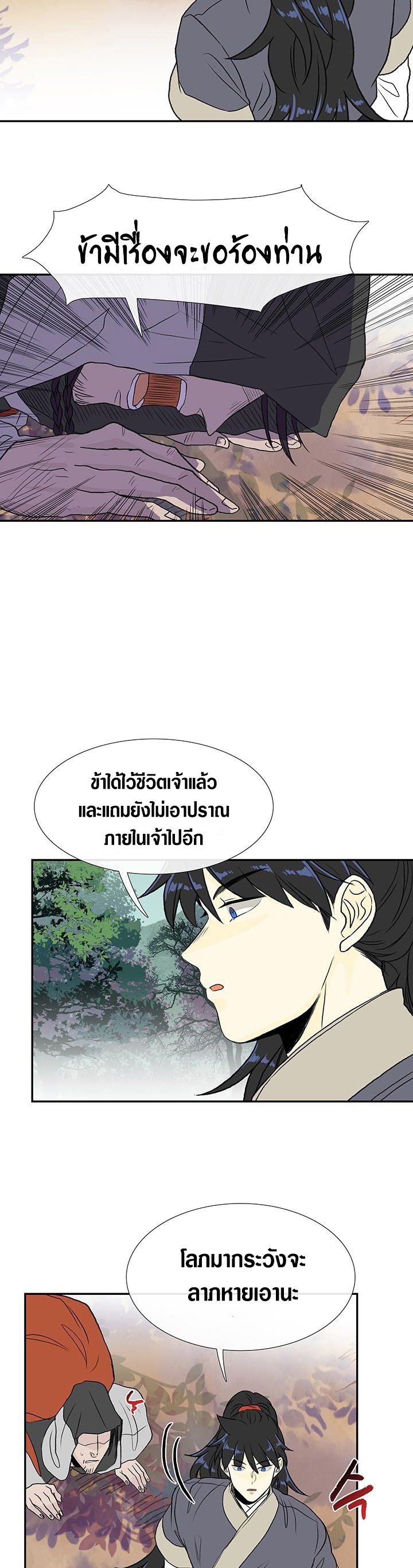 The Scholar’s Reincarnation ตอนที่ 125 (22)