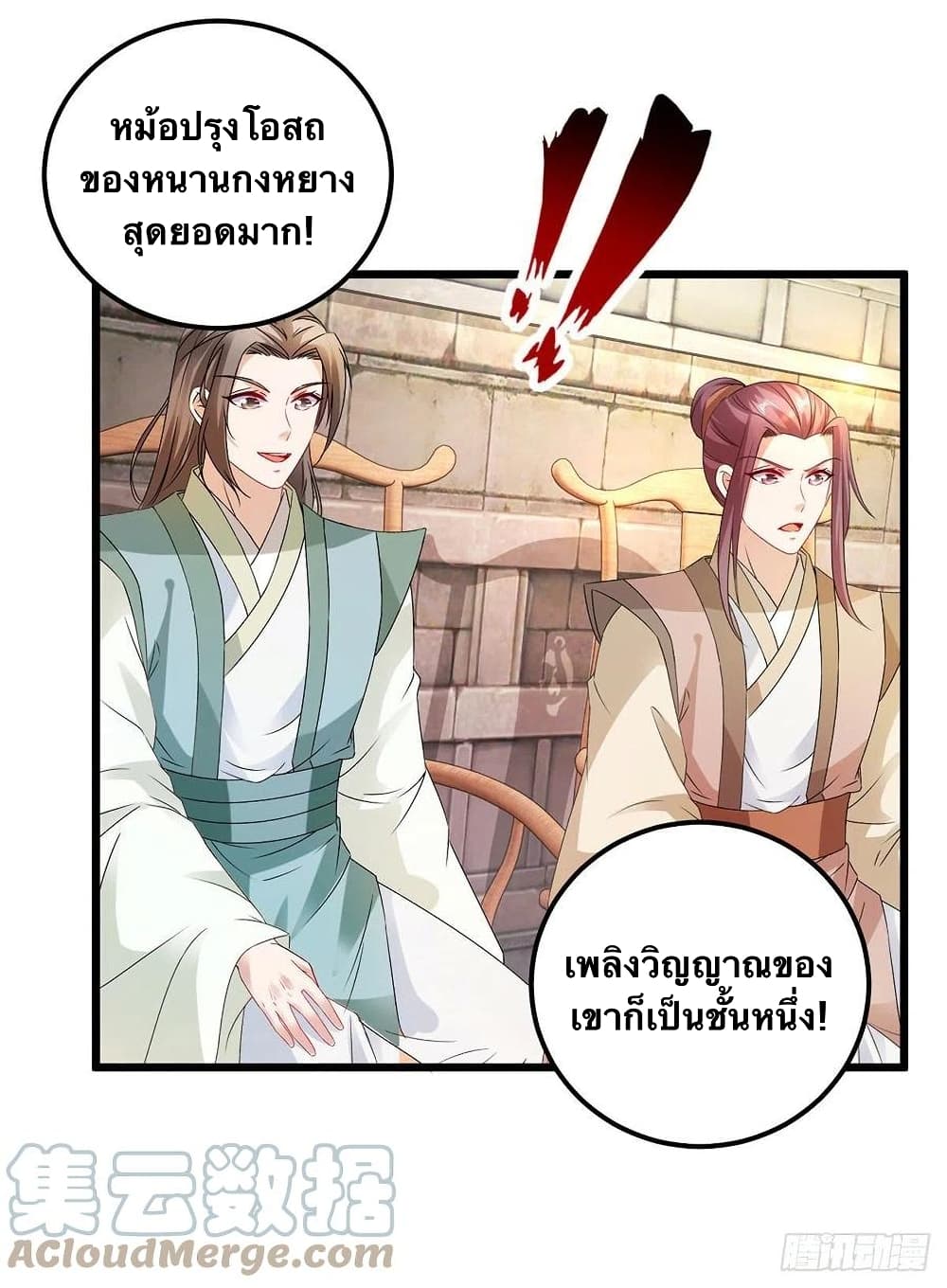 Divine Soul Emperor ตอนที่ 181 (3)