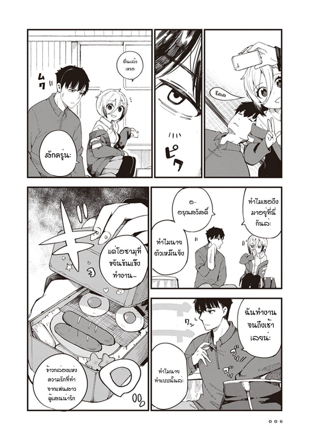 Cuprum no Hanayome ตอนที่ 1 (6)