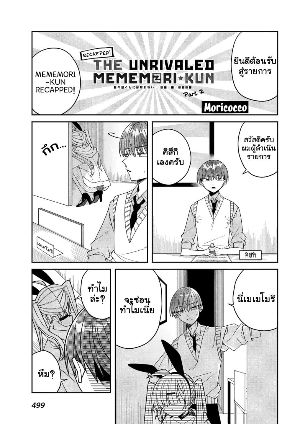 I Can’t Withstand Mememori kun ตอนที่ 13.2 (1)