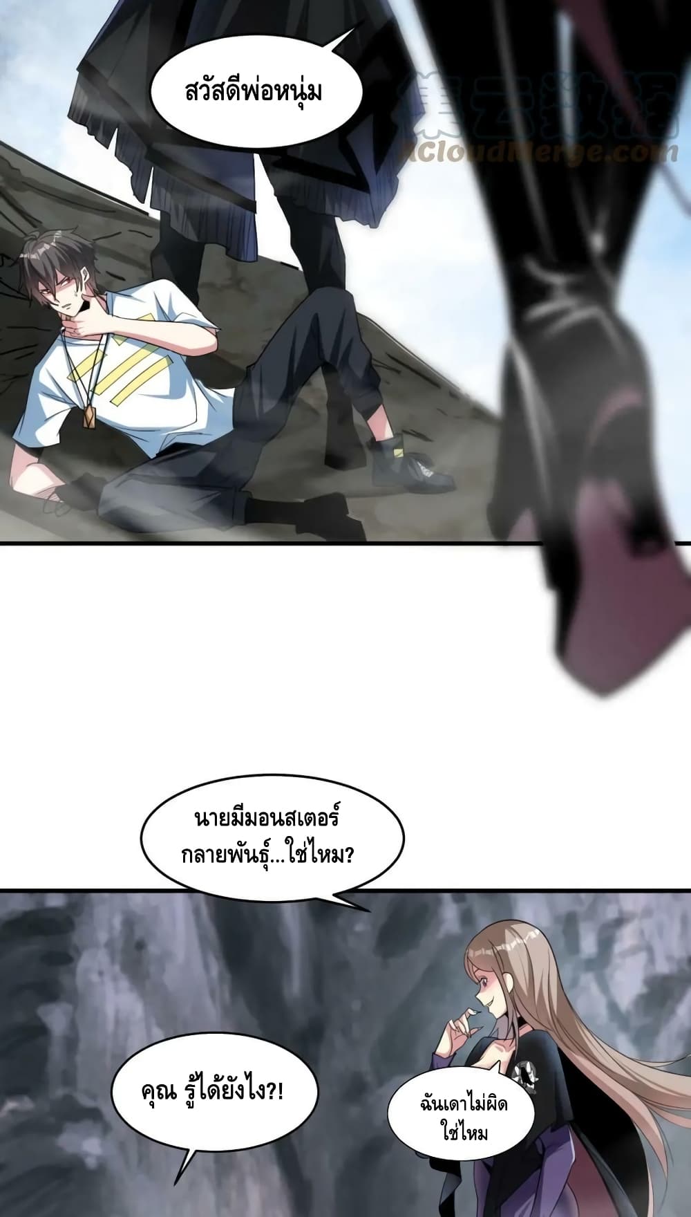 Monster Paradise ตอนที่ 69 (34)