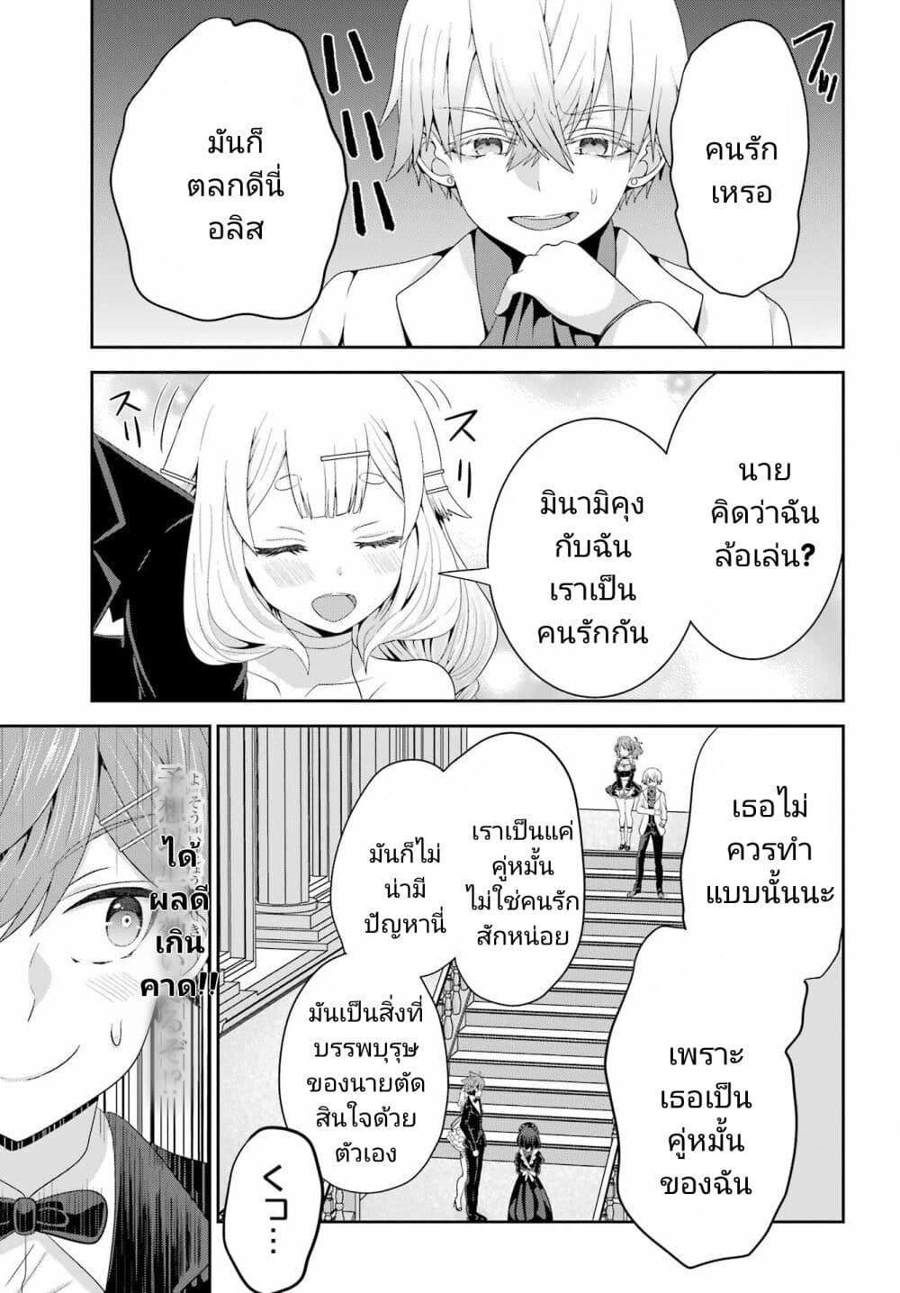 Gomennasai Oujou sama, Ore wa Maid ga Sukinan desu ตอนที่ 6 (35)