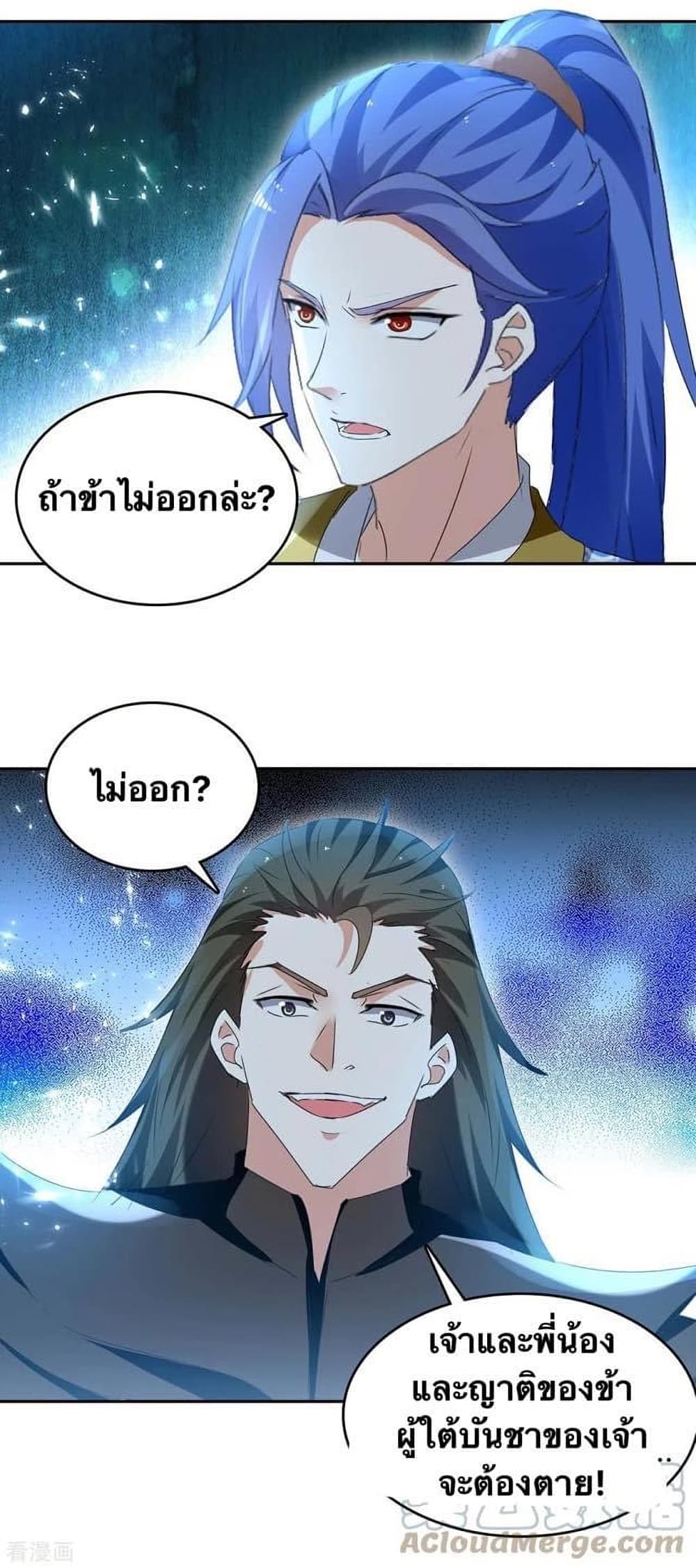 Strongest Leveling ตอนที่ 273 (20)