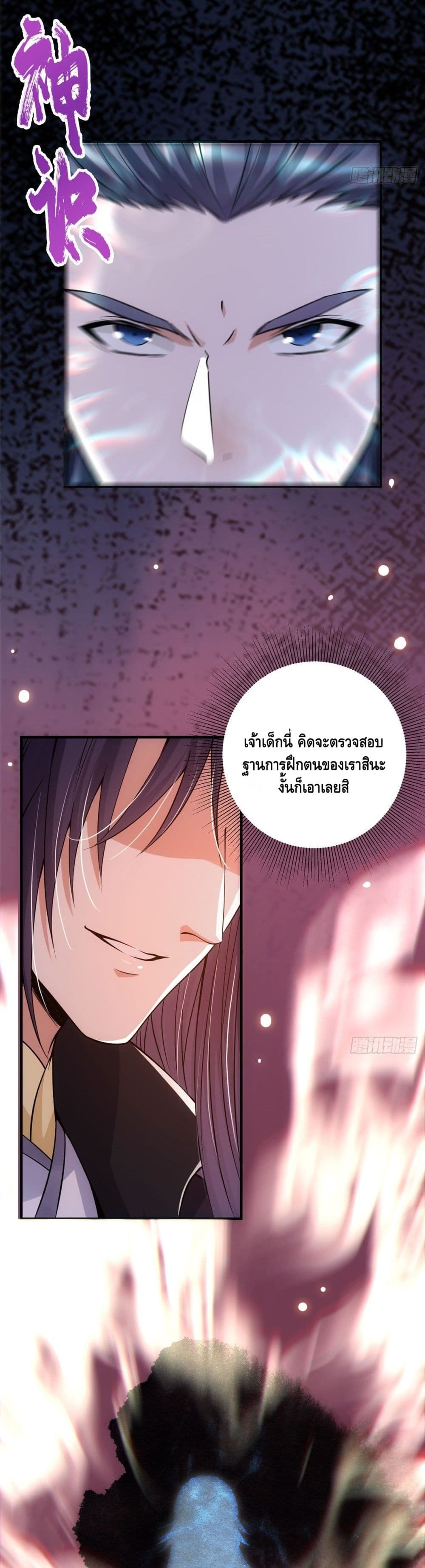 Keep A Low Profile ตอนที่ 30 (16)